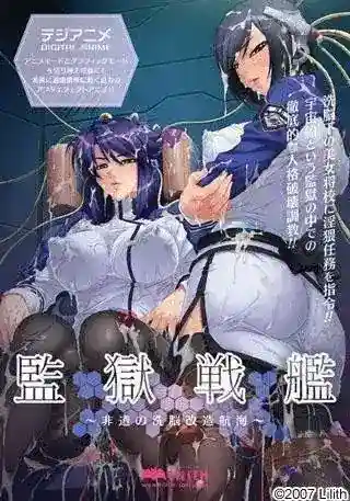 《監獄戦艦/监狱战舰【123】》PC版深度 科幻策略与沉浸叙事的碰撞-1