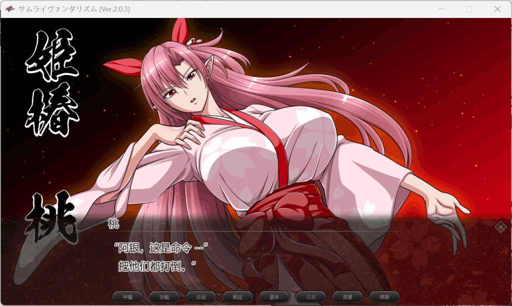 【PC/大型RPG】《叛道武士/SAMURAI VANDALISM》v2.03 汉化升级版：全CV+动态战斗+开放世界【10G】-3