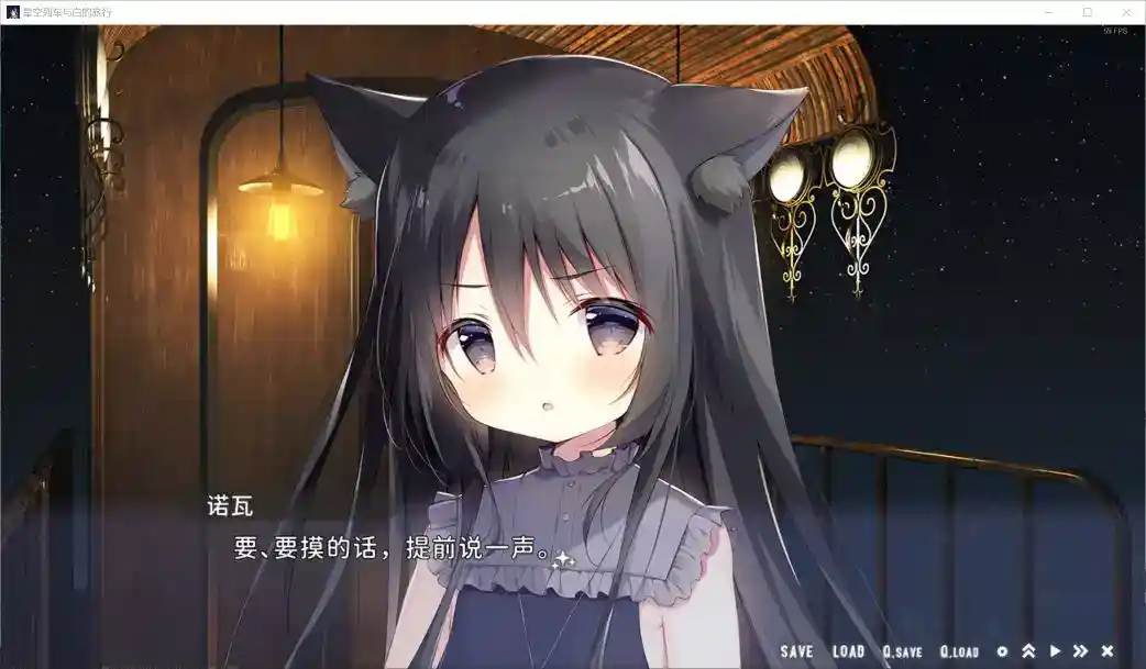 【安卓直装】【全年龄】星空列车与白的旅行:一场跨越星河的治愈之旅-2 【安卓直装】【全年龄】星空列车与白的旅行:一场跨越星河的治愈之旅-2