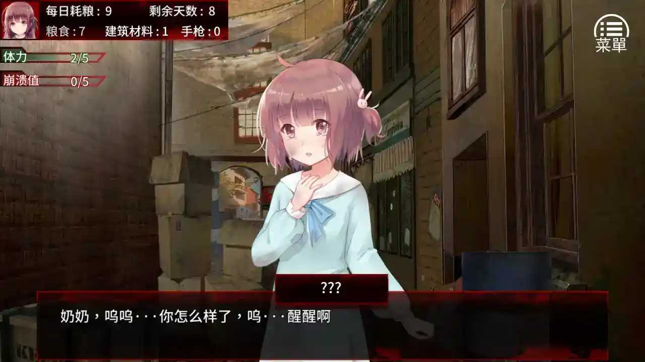 《末日少女：珍娜的生存日记 v1.25（The Last Girl）》安卓直装+官中SLG丨生存策略与人性抉择的硬核试炼-4