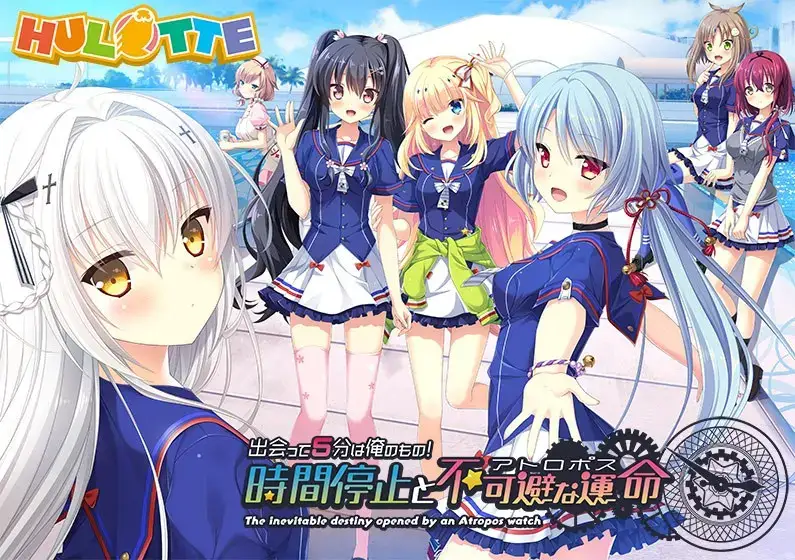 出会って5分は俺のもの！ 時間停止と不可避な運命/5分钟的邂逅！时间停止与不可避免的命运！ PC+KRKR gal类型-K游戏试玩中心