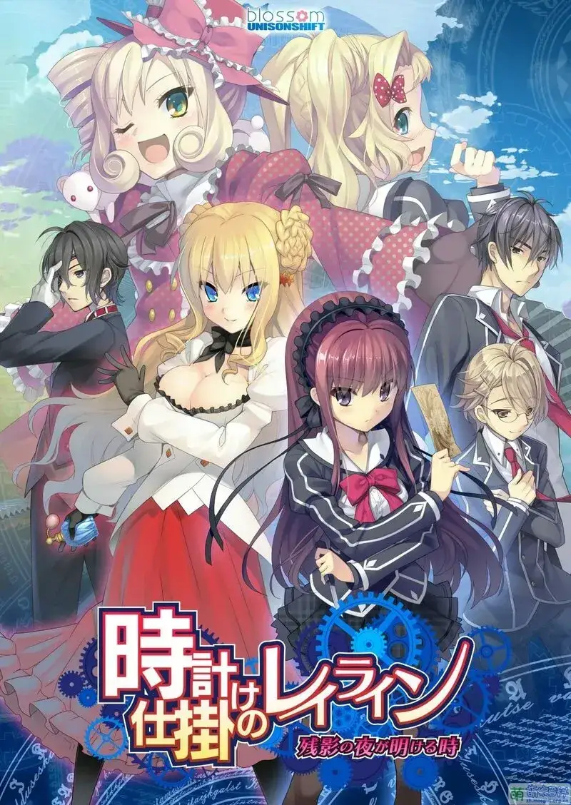 時計仕掛けのレイライン 时钟机关的Ley-line PC+KRKR gal类型-2