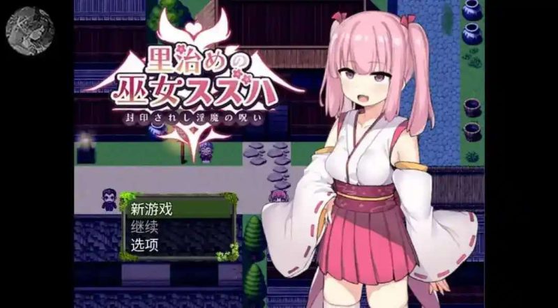 《安卓直装+机翻汉化｜RPG《暗幕后的巫女铃羽》深度解析：这碗”刀子拌糖”我先干为敬》-K游戏试玩中心