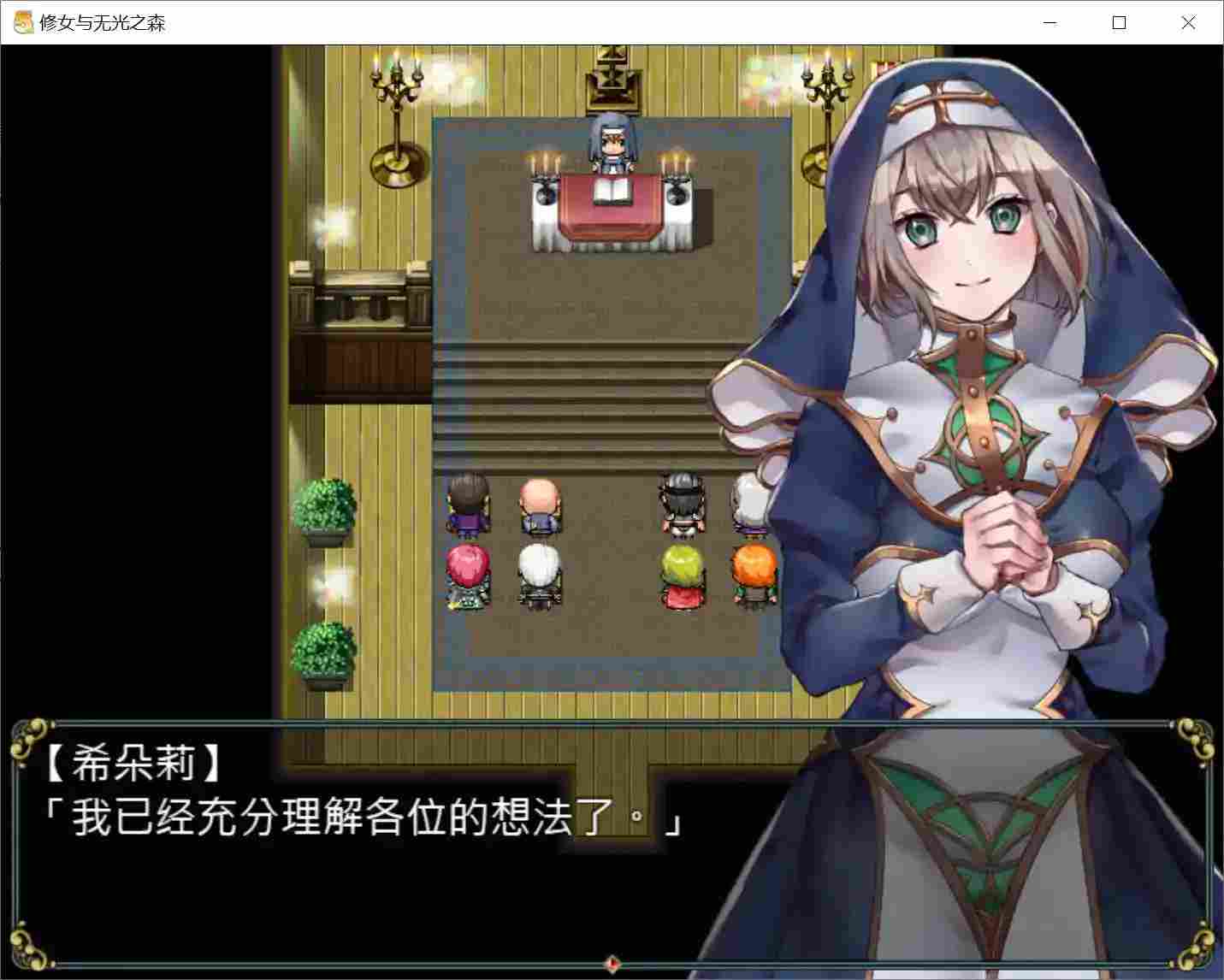 《修女与无光之森》安卓直装官中版 沉浸式剧情+三端适配优化-4