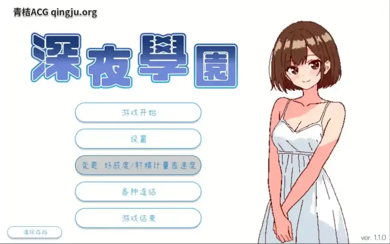 【PC硬盘】【官中】【SLG】《深夜学园／深夜、学園は。》V1.10：校园悬疑新作，沉浸式剧情体验-K游戏试玩中心