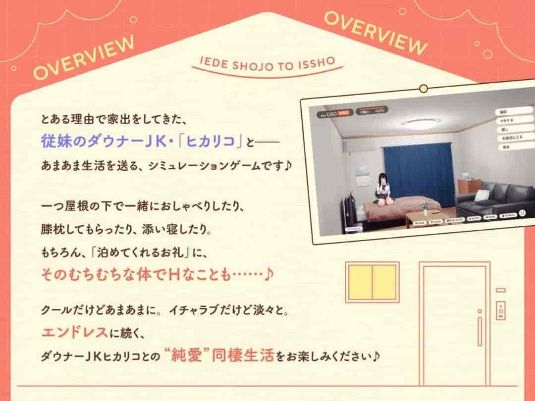 离家出走少女与我一起～与游戏宅女JK的同居生活～ 家出少女といっしょ。～ゲーマーJKとの同棲生活～ [SLG/PC]​-2