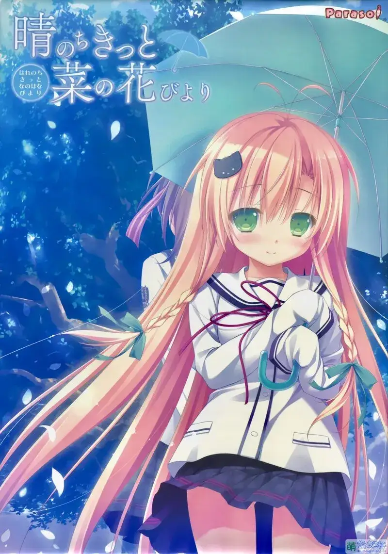 晴のちきっと菜の花びより 晴霁之后定是菜花盛开的好天气-1 晴のちきっと菜の花びより 晴霁之后定是菜花盛开的好天气-1