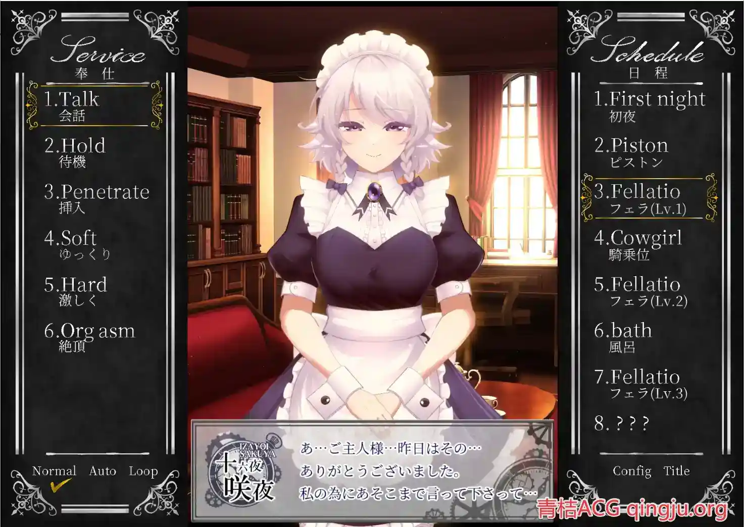 工作的咲夜小姐 オツトメ咲夜さん ver1.2 官方中文 安卓直装 SLG类型-3