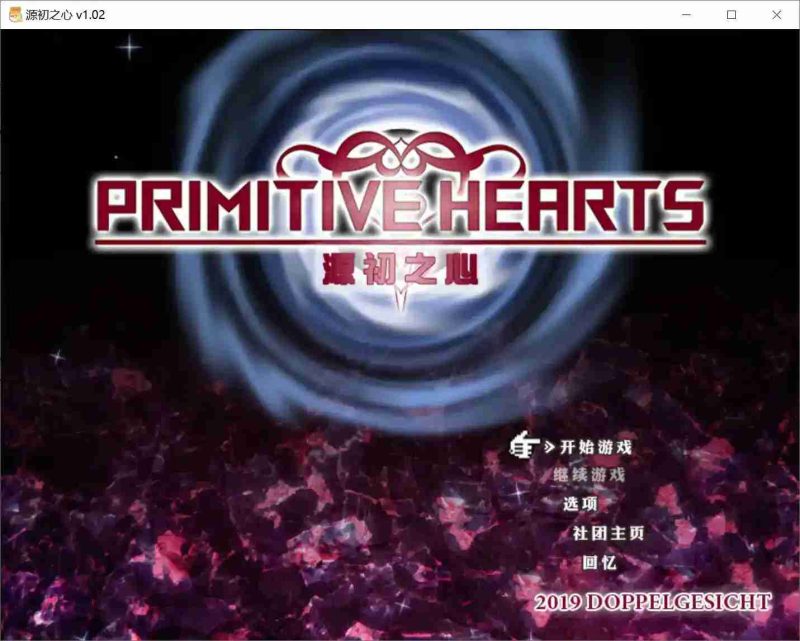 【安卓直装｜官中RPG】《源初之心 v1.02／PRIMITIVE HEARTS》深度评测+全端下载指南-K游戏试玩中心