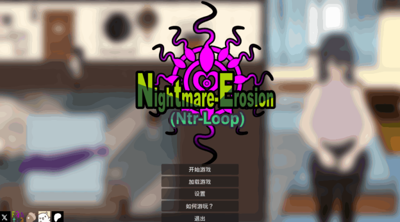 《噩梦侵蚀 NTR循环》Dev1.2 官中动态版：像素风悬疑SLG新作-K游戏试玩中心