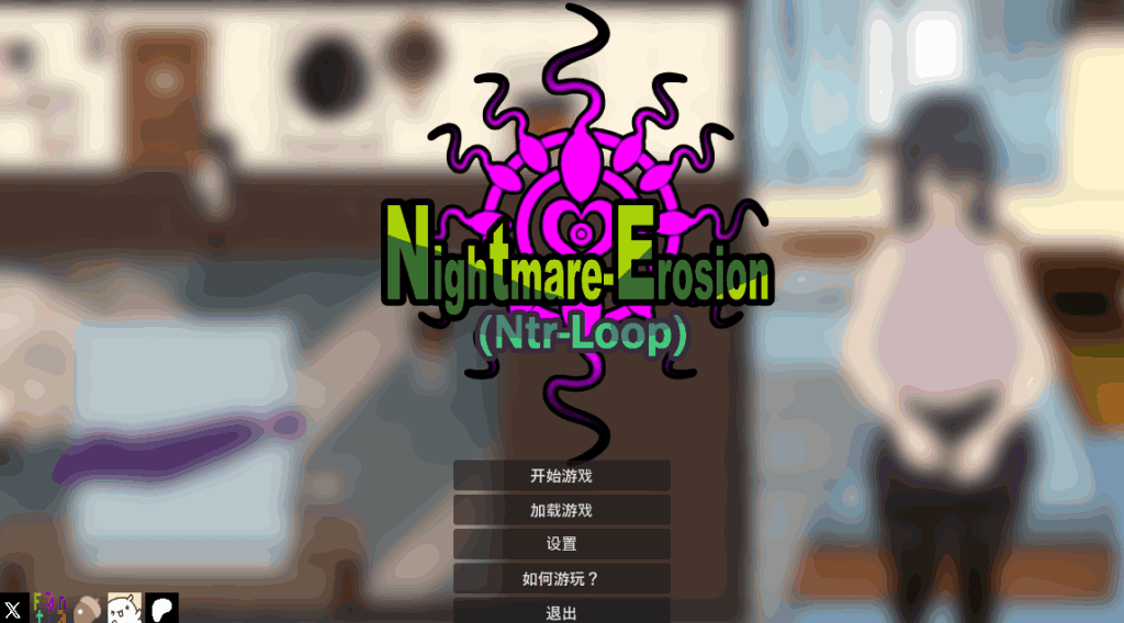 《噩梦侵蚀 NTR循环》Dev1.2 官中动态版:像素风悬疑SLG新作-1 《噩梦侵蚀 NTR循环》Dev1.2 官中动态版:像素风悬疑SLG新作-1