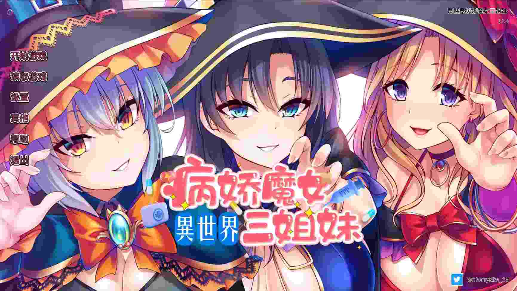 异世界病娇魔女三姐妹 官中移植版适配安卓直装设备-1