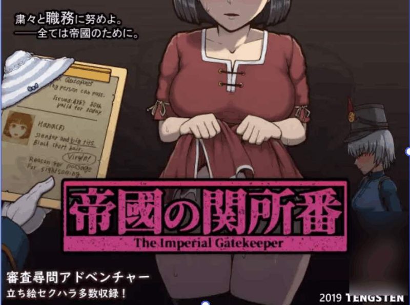 【双端汉化】《帝国入境所/帝國の関所番》Ver1.75魔改优化版下载｜SLG策略+沉浸式剧情｜安卓+PC全适配​-K游戏试玩中心