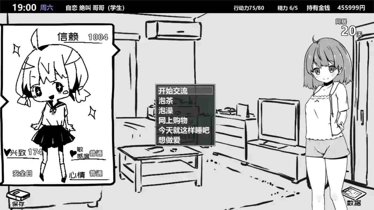 《妹同居生活/Monochrome》Ver2.03安卓直装：官中步兵最终版+全解锁存档-4