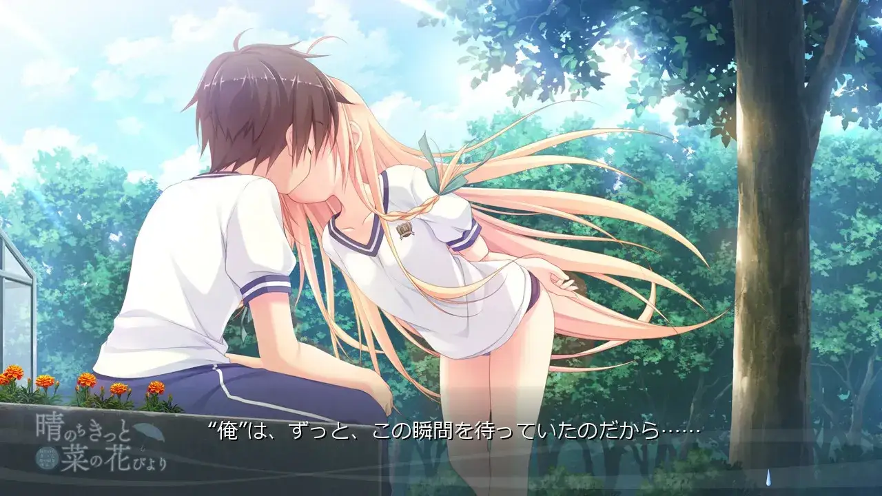 晴のちきっと菜の花びより 晴霁之后定是菜花盛开的好天气-2 晴のちきっと菜の花びより 晴霁之后定是菜花盛开的好天气-2