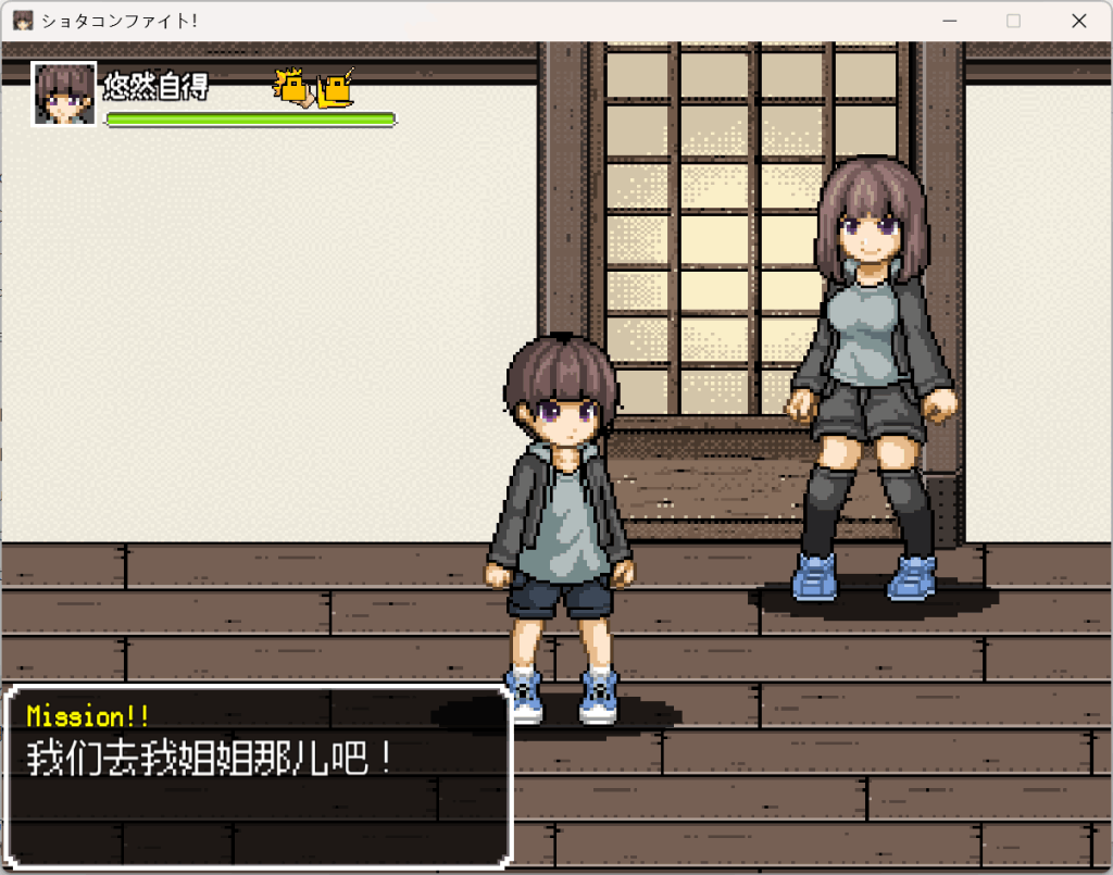 《【PC/ACT】正太控之战！汉化重置版：动态战斗+全CV收录》-2