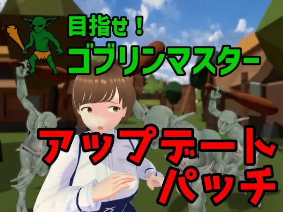 目标是成为哥布林大师v1.1.1 PC版 3D官中动态完整游戏介绍-K游戏试玩中心