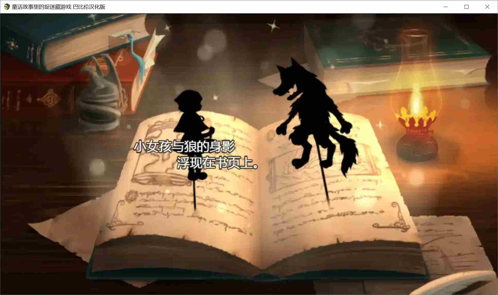 《童话捉迷藏：巴比伦暗黑解谜版》安卓直装RPG丨颠覆童年的300层谎言回廊-K游戏试玩中心