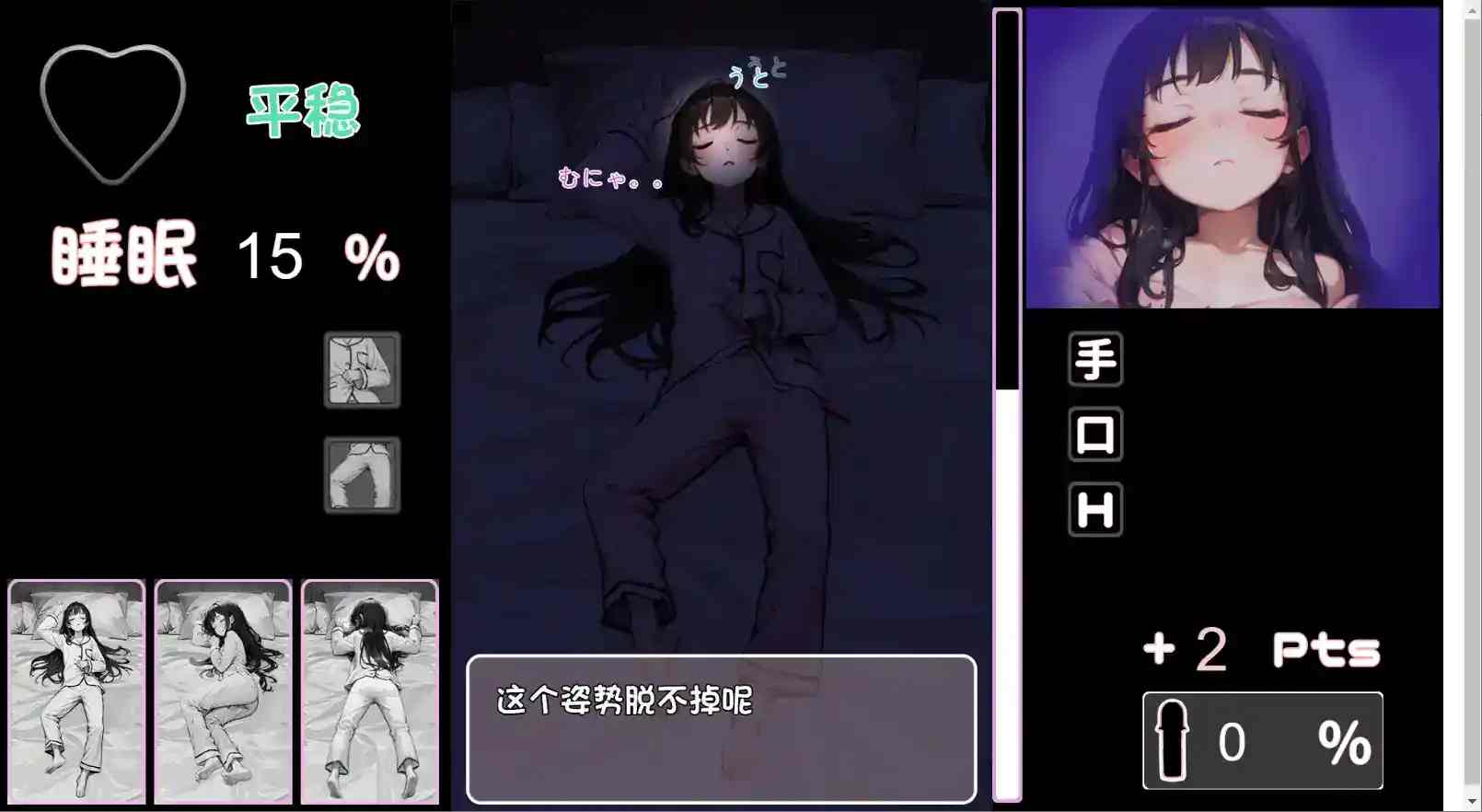 【SLG睡眠模拟器v1.1.1】安卓直装版|Utosuya_Installer多线程优化实测-2 【SLG睡眠模拟器v1.1.1】安卓直装版|Utosuya_Installer多线程优化实测-2