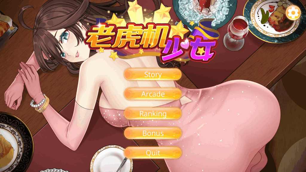 《老虎机少女Slot Girls》Steam官方中文版 当策略博弈遇上少女羁绊-K游戏试玩中心