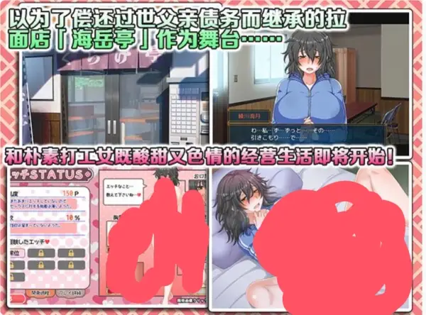 恋爱拉麵海岳亭 v1.44 官方中文 PC端 SLG类型-K游戏试玩中心