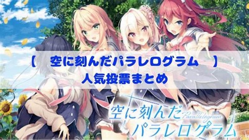 空に刻んだパラレログラム 印刻天际的Parallelogram PC+KRKR RPG类型-K游戏试玩中心