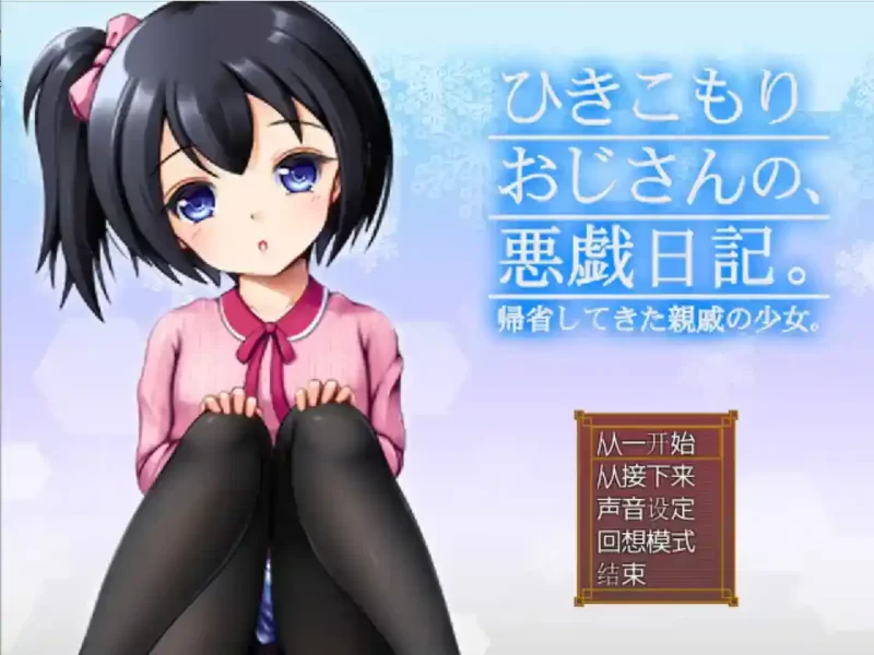 《家里蹲大叔的恶作剧日记》安卓直装v3.02炸裂更新！RPG+沙盒式恶搞+47种社死名场面-K游戏试玩中心