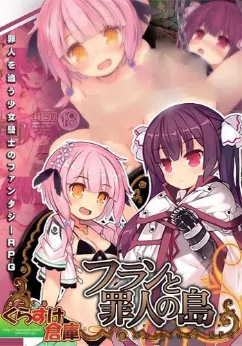 フランと罪人の島 芙兰与罪人之岛 PC+安卓直装 gal类型 さーくるくらすけ倉庫开发组-K游戏试玩中心