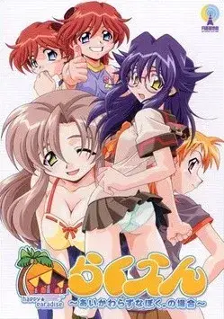 らくえん～あいかわらずなぼく。の場合～ 乐园～一如既往的我。的存在～ PC平台 gal类型-K游戏试玩中心