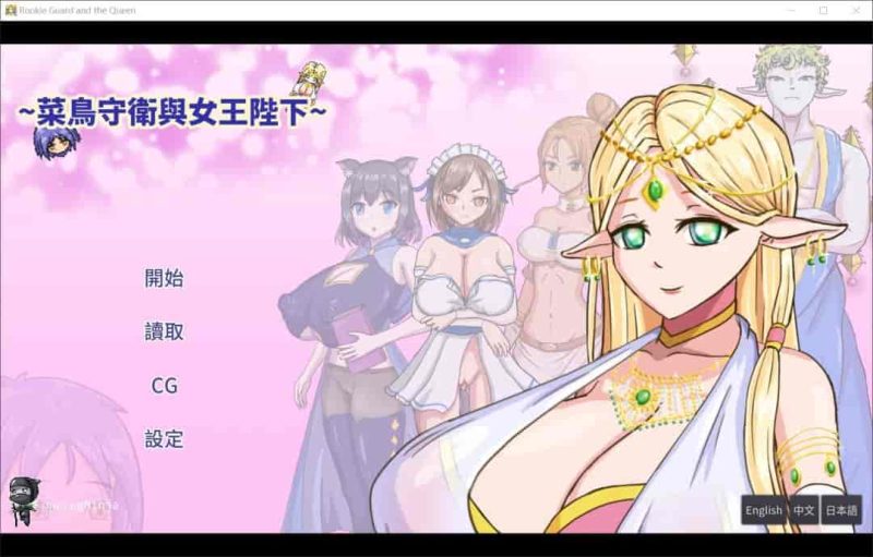 菜鸟守卫与女王陛下 Rookie Guard and the Queen 安卓直装 官方中文 SLG类型-K游戏试玩中心