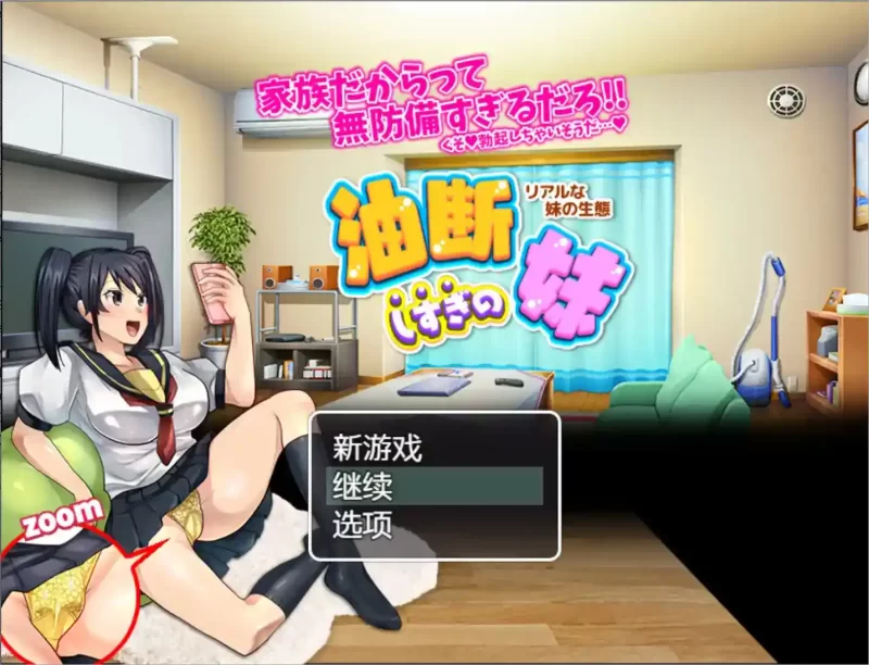 《疏忽大意的妹妹》安卓直装v1.02绝密流出！RPG+真实时间制+妹の生態记录系统-K游戏试玩中心