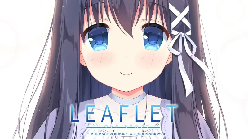 Leaflet Love Story 传单恋爱故事 PC版本 gal类型-K游戏试玩中心