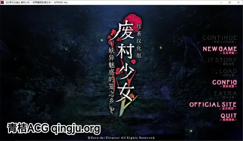 废村少女 ～妖异魅惑的笼之乡～ 完整汉化硬盘版下载｜附全CG存档+配置需求-K游戏试玩中心