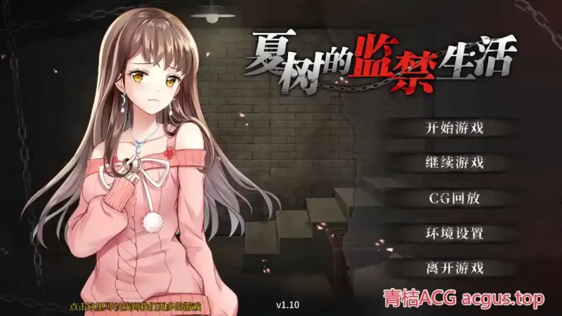 夏树的监禁生活 Nasuki Prison Life 安卓直装 官方中文 slg类型-K游戏试玩中心
